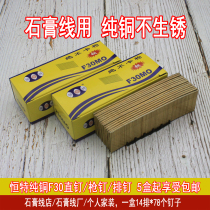 Hengte F30 Copper Gun Nail Gypsum Line Pure Copper Gun Nail No Rust Copper Gas Nail Ceiling Copper Nail F20F15 Straight Nail