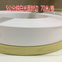 Pvc edge banding strip glue-free paint-free plate hot melt self-adhesive 5cm white edge banding leather decorative strip clothing cabinet edge strip