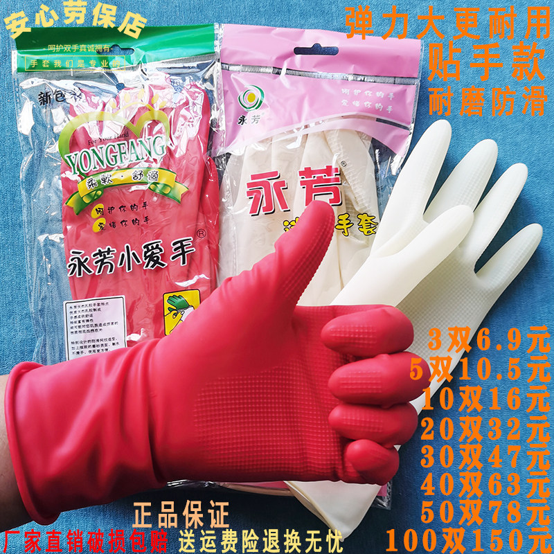 Yongfang Little Love Handwashing dishwashing gloves Laundry househousehousehousehousehold latex rubber pampered kitchen Water resistance and durability
