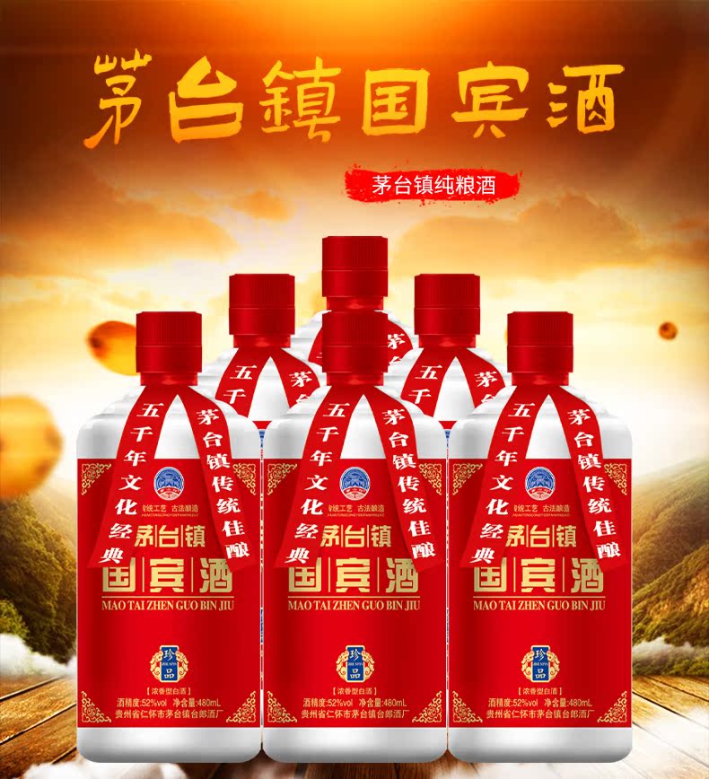 茅台镇产 贵州国宾酒 52度浓香型白酒 纯粮食酒 480ml*6瓶 图1