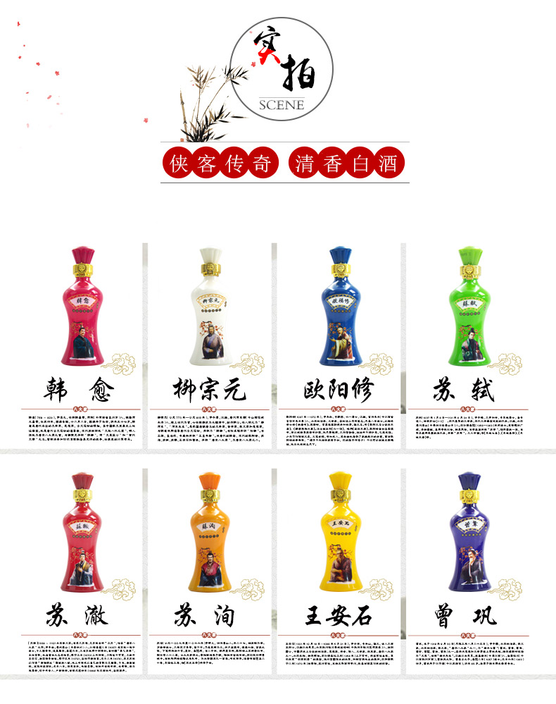 唐宋八大家酒 53度清香型山西白酒 150ml*8瓶 图2