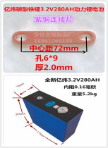 100 million weft lithium iron phosphate 3 2V280AH power lithium battery red copper connection sheet hole 6 * 9mm thick 2 0mm 