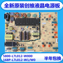 Brand new original Skyworth L7L012 power 5800-L7L012-W000 168P-L7L012-W1 W0
