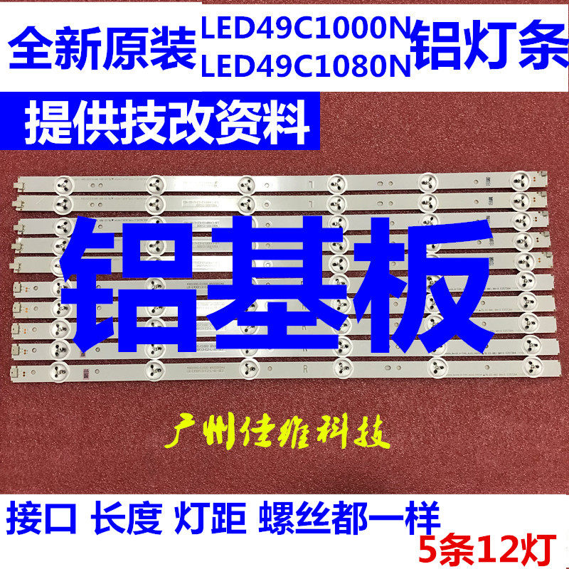 Apply the new original dress Changhong LED49C1000N lightbar LED49C1080N LB-C490F13-E2-L-G