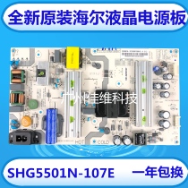 New original Haier LQ55AL88S51 power board SHG5501N-107E 0090729084