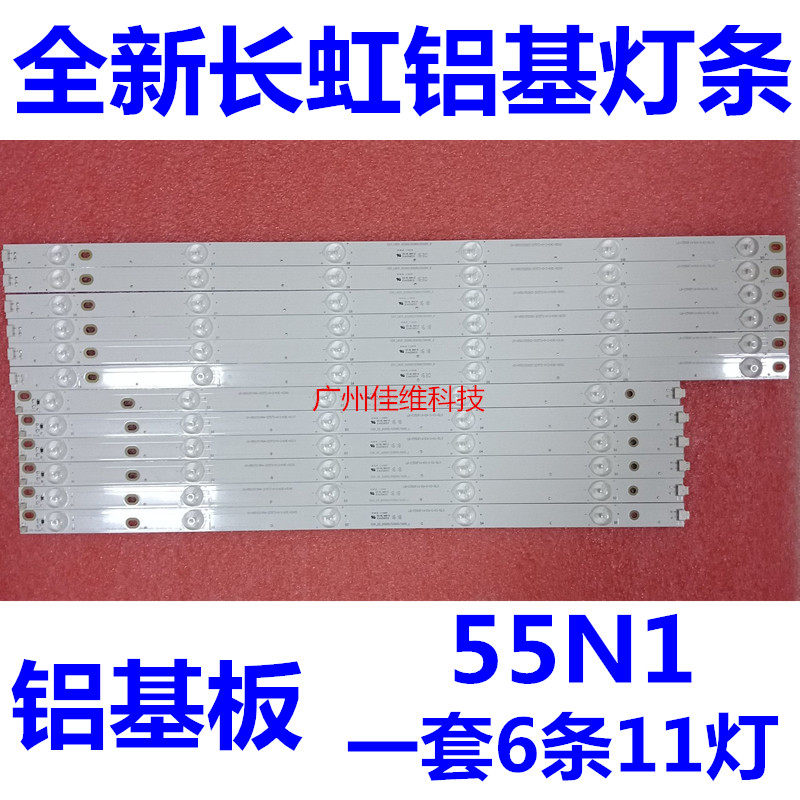 New original Changhong 55N1 Light bar LB-C550F14-E4-S-G1-DL9 Changhong 55D2000 Light bar