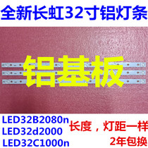 Suitable for new Changhong LED32B2080N light bar LED32D2000 light bar LED32C2080