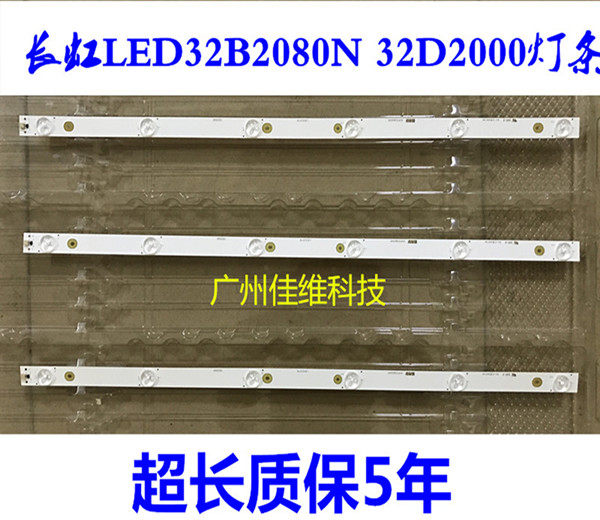 Apply the new Changhong LED32B2080N light strip LED32D2000 light strip LED32C2080 light strip