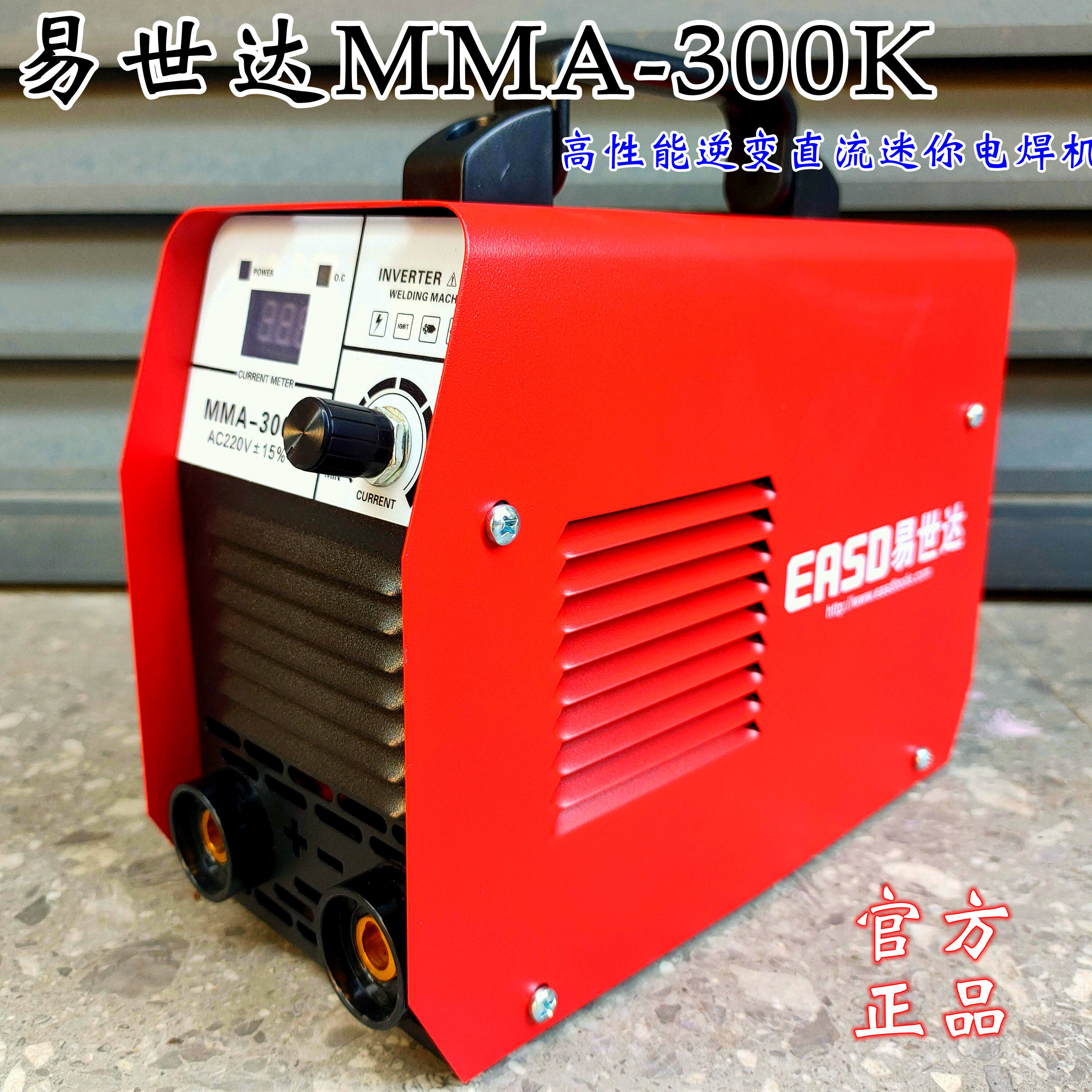 易世達MMA-300K逆變直流迷你電焊機家用220V全銅可攜式手工焊正品-淘寶Taobao | 天貓Tmall