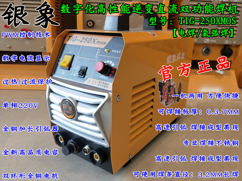 Silver elephant TIG-250XMOS inverter DC welder manual welding argon arc welding dual function 220V