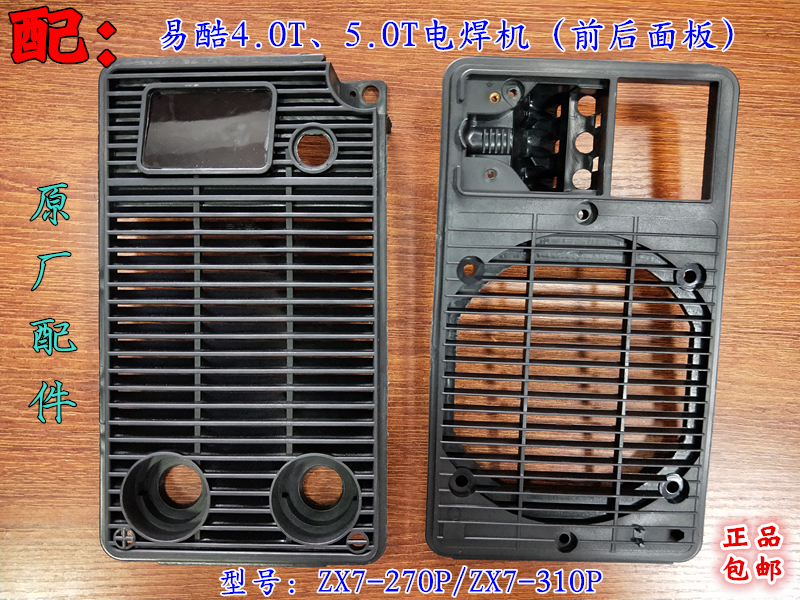 Easy to flow easily cool 4 0T shell panel inverter DC welding machine front and back panel host shell welding machine shell plastic shell