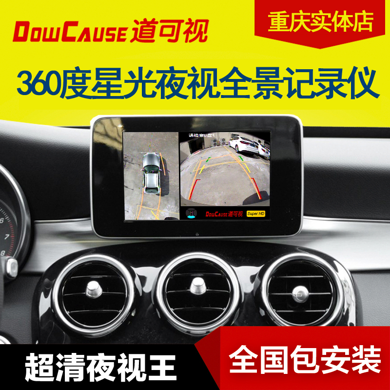 Road visual 360 degree panoramic driving recorder 3D ultra-clear night vision king panoramic monitoring monitoring trajectory