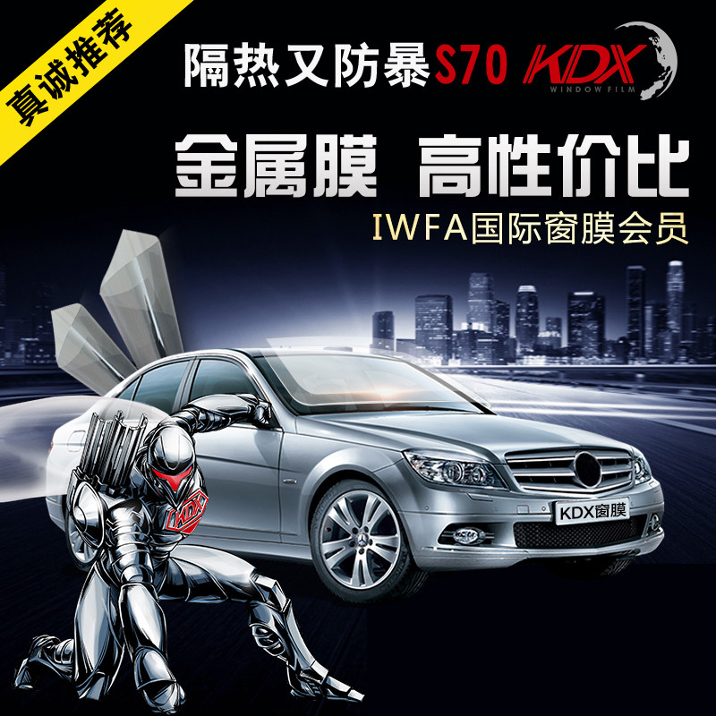 Chongqing KDX Conde new car glass adhesive film full car film glass anti-explosion insulating film heat insulation film