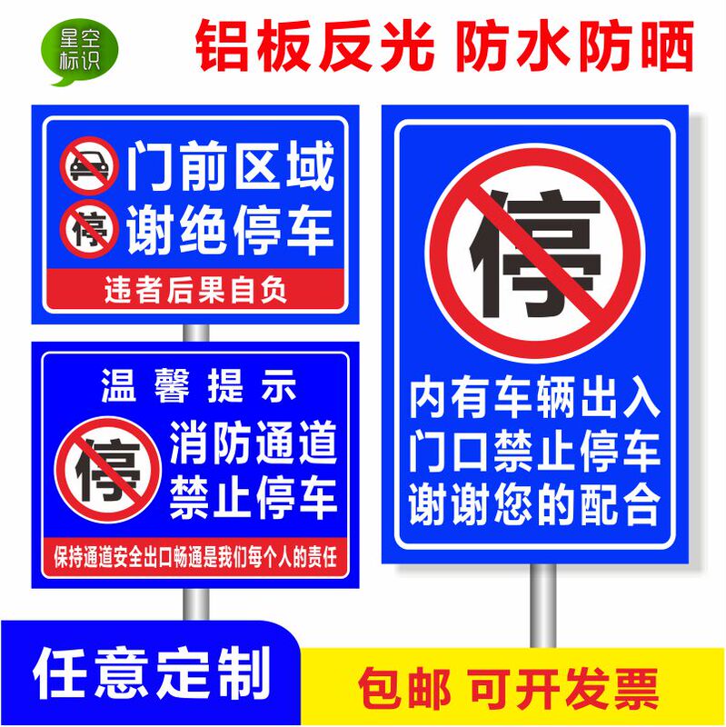 Parking Is Prohibited at the Vehicle Entrance, and Parking Is Strictly Prohibited in the Area in Front of the Door. Fire Exit Sign