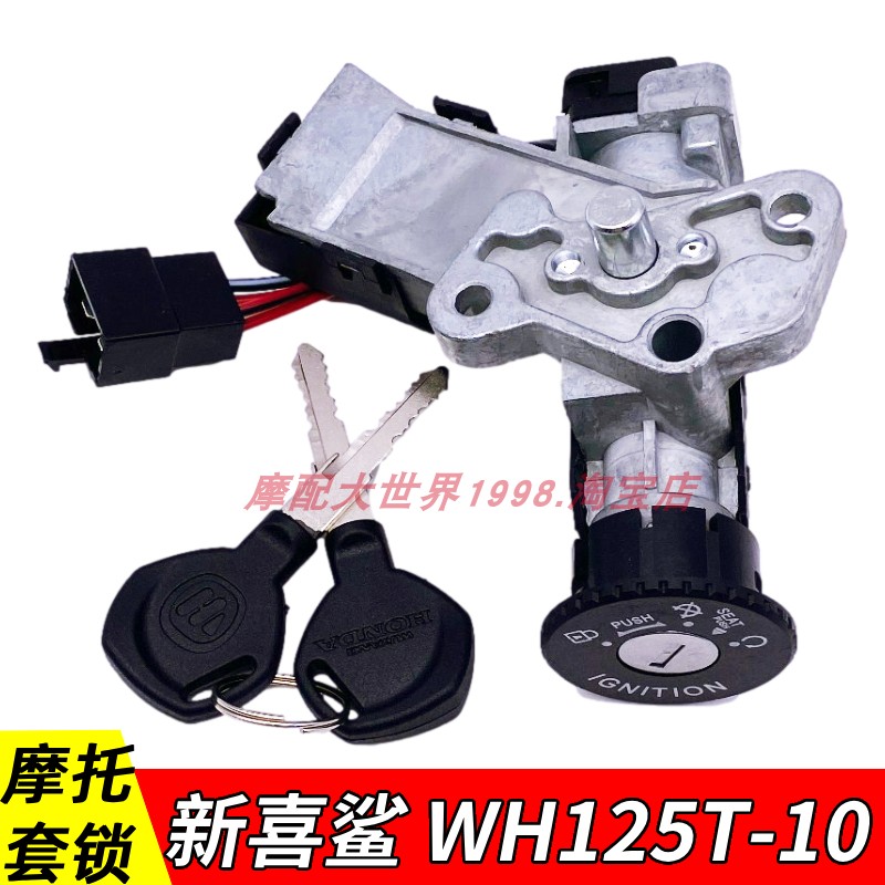 Adapted Five Sheep Honda New Joy Shark Electric Door Lock WH125T-10 Motorcycle Lock Ignition Lock Key Headgear Head head-Taobao