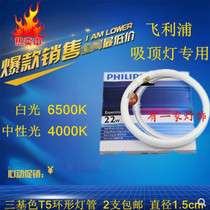 Philips ring tube T5 tricolor 22W 32W 40W 55W ceiling lamp special TL5C
