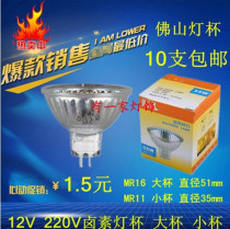 Foshan Halogen Tungsten Cup Lamp 12V220V 20W35W50W MR11MR16 Spotlight Shi Ying Lamp Cup 10