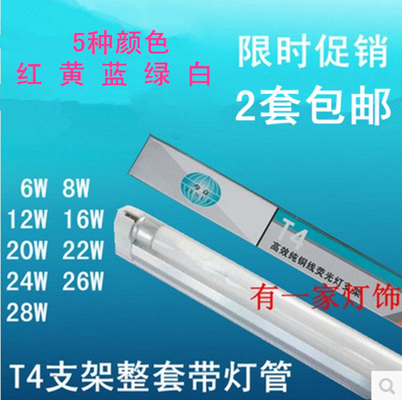 T4 lighting tube bracket full set of red yellow blue green white light t4 all-in-one fluorescent light color electronic bracket 2 wire plug