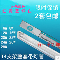 T4 tube bracket full set of red yellow blue green and white t4 integrated fluorescent lamp color electronic bracket 2-wire plug