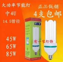 4 14 5-tube Foshan high-power medium 4U compact energy-saving lamps 45W65W 85W