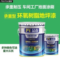 Product Yan Load-bearing floor paint Factory workshop wear-resistant floor paint Indoor household floor paint 20KG group