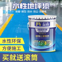 Product Yan Water-based environmental protection floor paint Household environmental protection floor paint