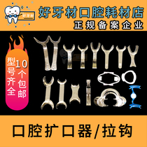  Oral dental tools and instruments C-type O-type orthodontic opener Flaring device Side pull hook Mouth corner Lip corner hook