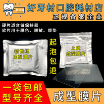  Oral dentistry Shangyu New century Shanba shaped pressure diaphragm holder Hard piece molar pad Soft piece pressure die piece