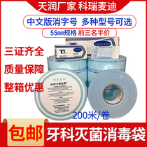  Oral dental sterilization bag Tianrun disposable self-sealing packaging bag with high temperature and high pressure sealing machine