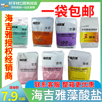  Alginate impression material Dental oral Haijia crystal impression material Universal Chameleon porcelain High-precision purple