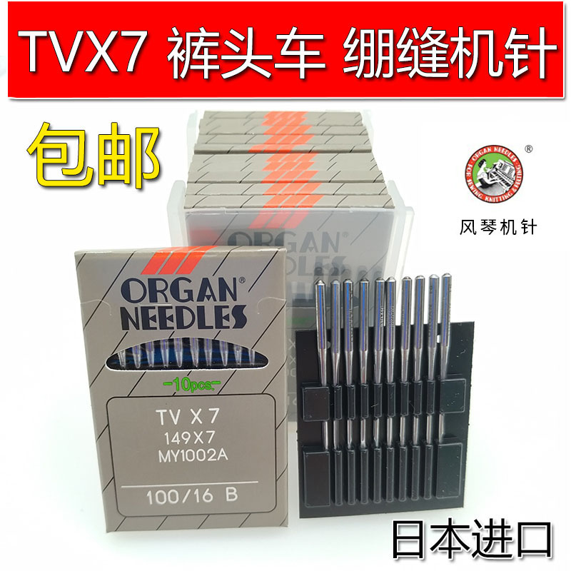 Authentic Japanese organ machine needle organ TV* 7 TVX7 industrial sewing machine needle double-needle double-chain buried clamping machine pin