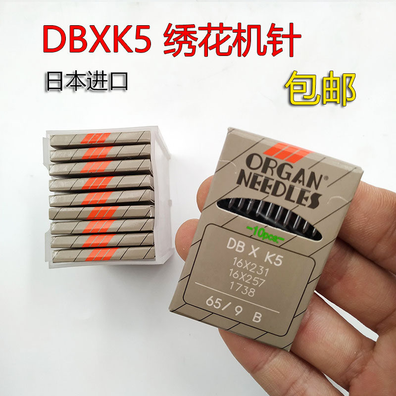 Authentic Japanese organ machine needle organ machine needle embroidery machine needle DBXK5 DB* K5 computer embroidery machine needle