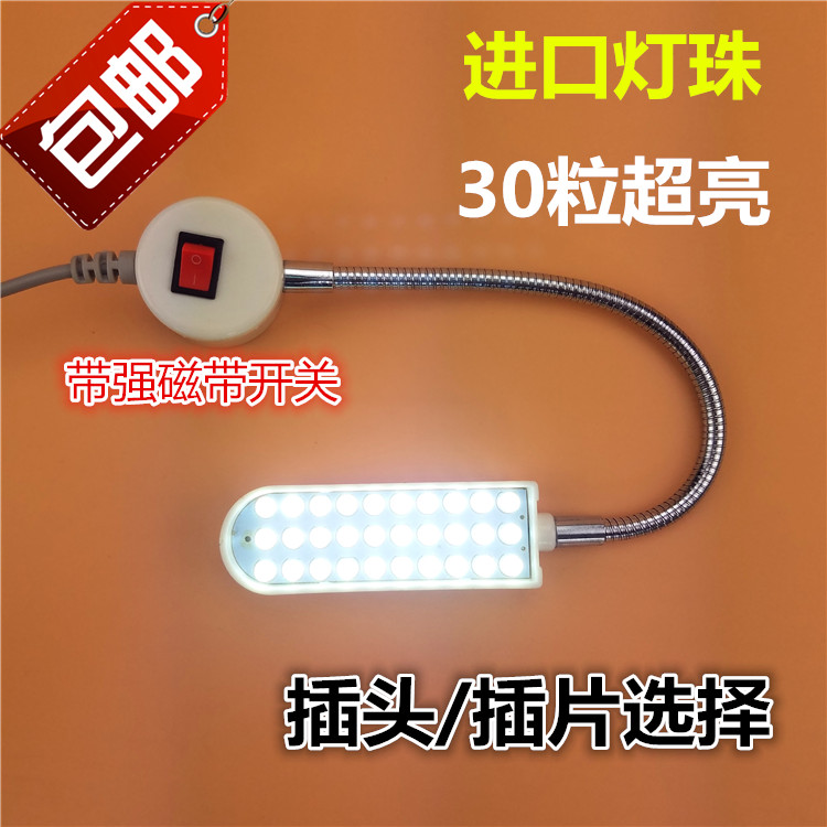LED sewing machine headlights magnet 30 light beading car machine table working lighting car hood lamp home industry