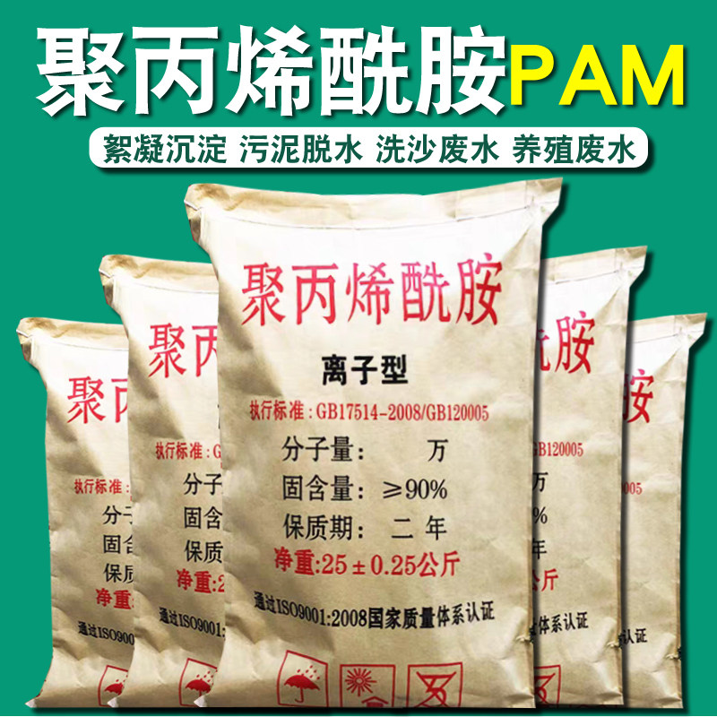 Polyacrylamide PAM Anionic Cationic Nonionic Polymer Flocculant Precipitant Sewage Treatment Drug