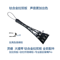  Lingti STRADPET cello diamond hollow ridge titanium string pull plate with titanium tail rope and titanium fine-tuning accessories