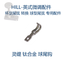 Lingti STRADPET titanium alloy ball tail hook special accessories for fine tuning violin viola universal