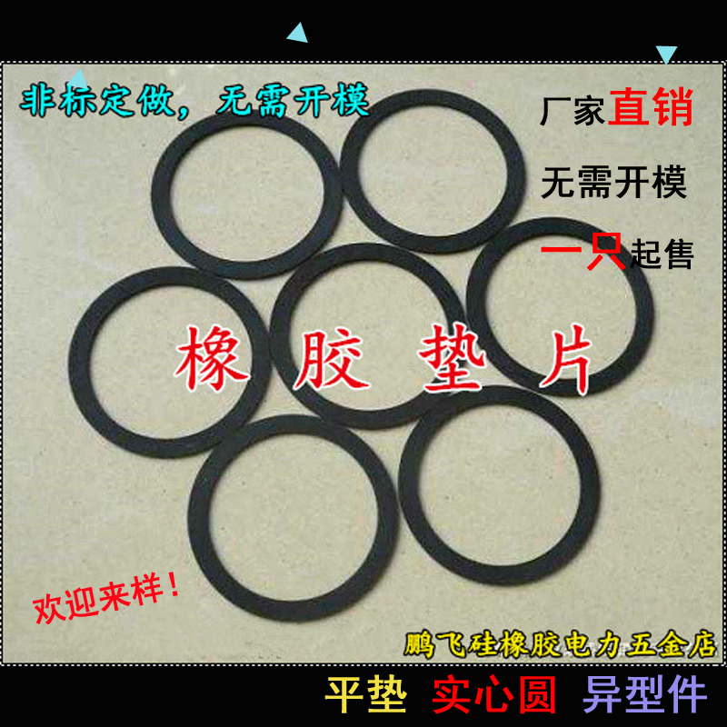 Rubber gasket Rubber flat pad Wear-resistant rubber ring Rubber flange sealing ring DN450 480 * 539 * 3mm