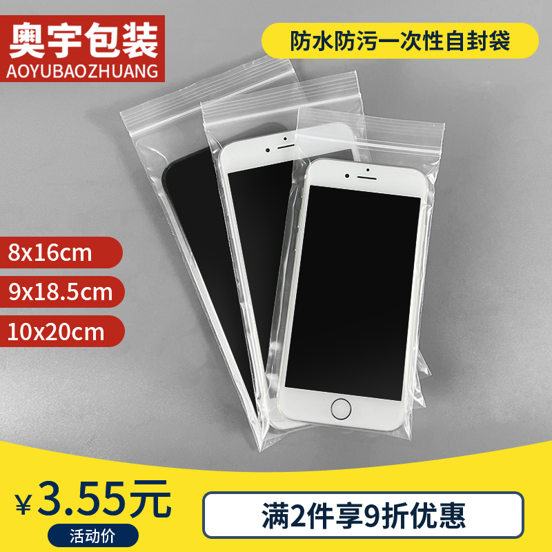 Mobile phone disposable mask self-proclaimed bag glasses containing dust-proof bag anti-virus transparent sealing bag plastic bag