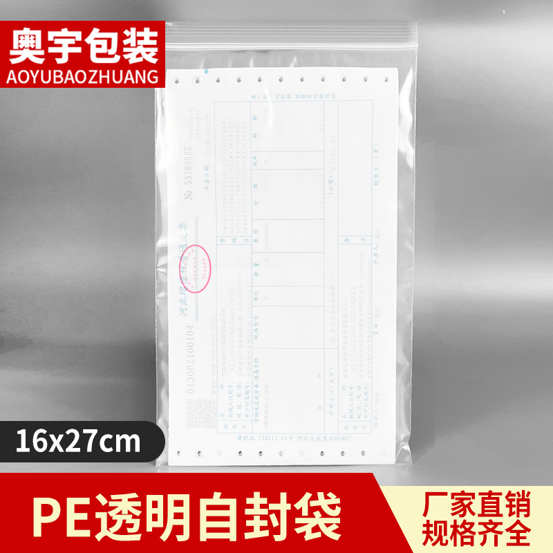 16 * 27 * 8 silk value-added invoice special self-proclaimed bag transparent dust-proof and waterproof sealing bag with clamp chain plastic packaging pocket