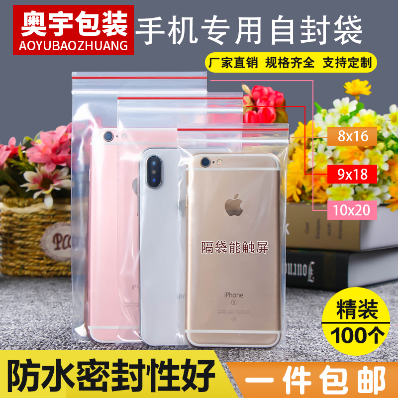10x20x8 silk self-sealing bag 6 0 inch mobile phone waterproof plastic transparent bag thickened sealed pocket 100pcs