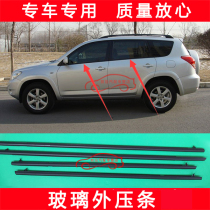 Suitable for 08-13 years RAV4 car door glass Outer press strip waterproof strip window decorated strip glass sealant strip