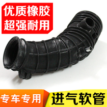 Suitable for 67-8 generations of Yaakaku Odyssey CRV Sides air intake pipe intake hose wind throat air flow pipe