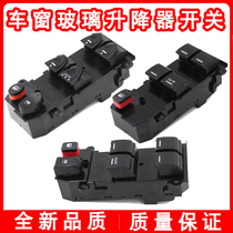 Suitable for the Yaakus Domain Feng Fan Flyness CRV Sidy door Glass Lift Switch Button Controller assembly