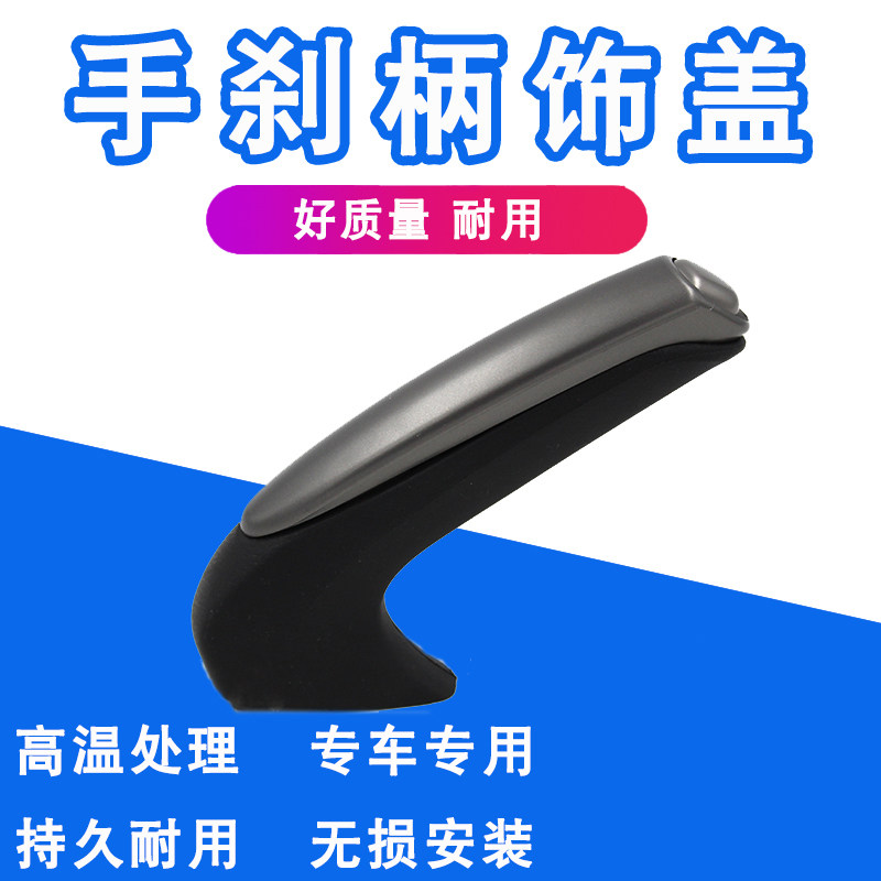 Suitable for 06-11 years Eight generation Sides of mind brake shank pull-lever hand brake to cover the cover of the protective shell hand brake handle