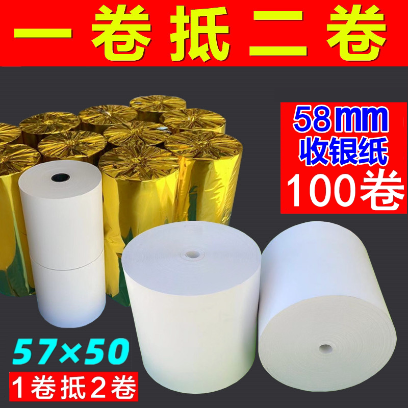 Lambo 58mm thermal cash register paper roll 57x50 FCL photocopying paper 80x80 Meituan supermarket 57x40x30 roll toilet paper 80x60 dining room kitchen general delivery