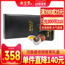 Xinbaotang Agarwood Shengshi Citrus Puer Tea Gift box Big Red Citrus Puer Tea Gift Box 360g