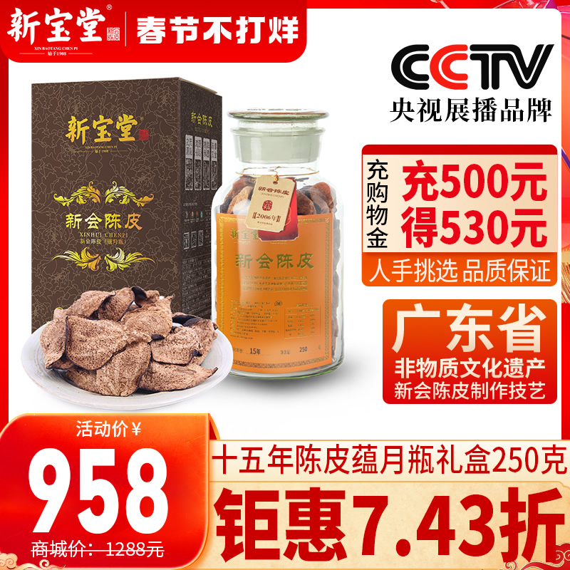 Xinbaotang Tangerine Peel Fifteen Years Old Tangerine Peel Dry Moon Bottle Gift Box 15 Years New Meeting Tangerine Peel Glass Bottle 250 grams