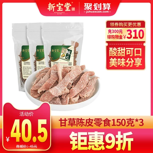 Официальный флагманский магазин Xinbaotang со смягченным скрок