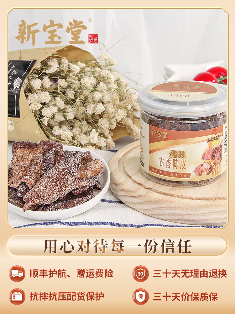 Xinbaotang gold-packed antique tangerine peel snacks tangerine peel candied fruit casual snacks dried tangerine peel 25 grams