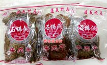 Guizhou Zunyi specialty snack stone fodong beef jerky bulk 250g bag three taste options open bag ready to eat